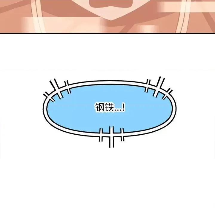 钢铁机械新娘 钢铁机械新娘第 88 话 第113页