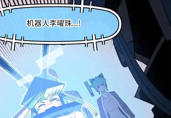 钢铁机械新娘 钢铁机械新娘第 89 话 第1页