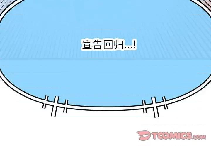 钢铁机械新娘 钢铁机械新娘第 89 话 第3页