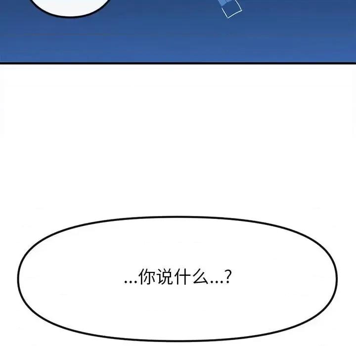 钢铁机械新娘 钢铁机械新娘第 89 话 第6页