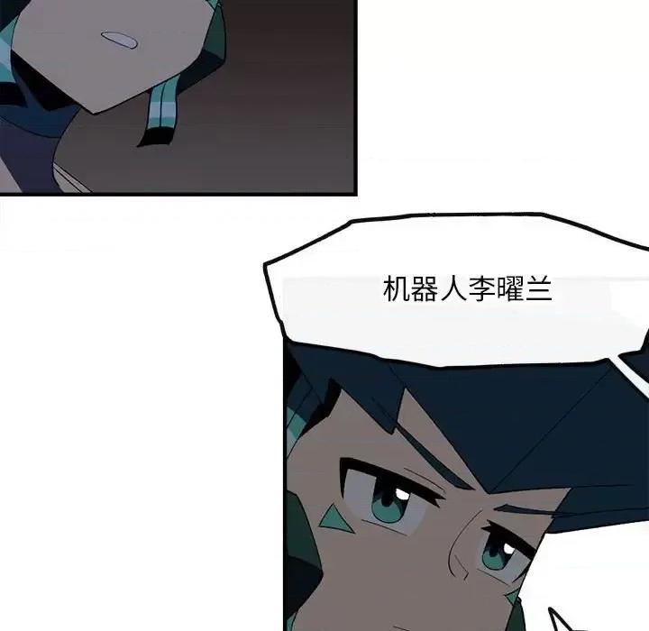 钢铁机械新娘 钢铁机械新娘第 89 话 第13页