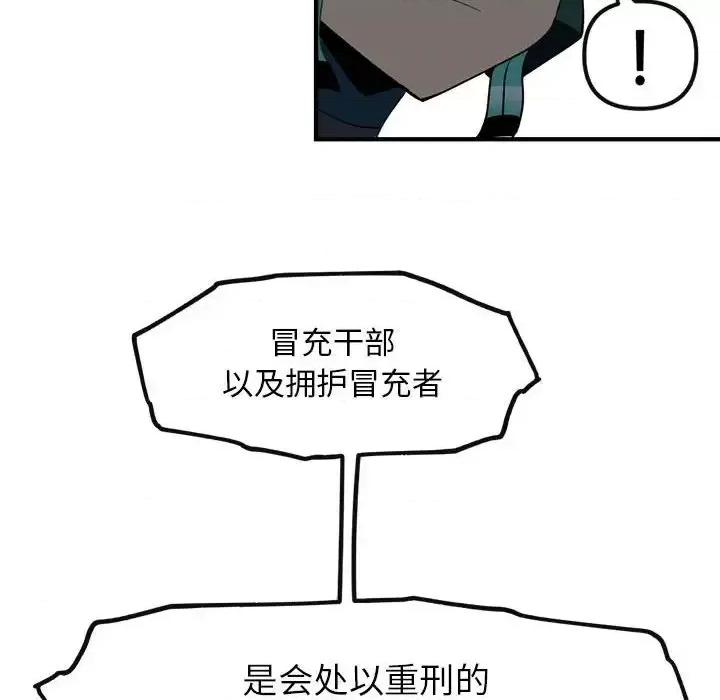 钢铁机械新娘 钢铁机械新娘第 89 话 第14页