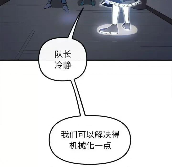 钢铁机械新娘 钢铁机械新娘第 89 话 第16页