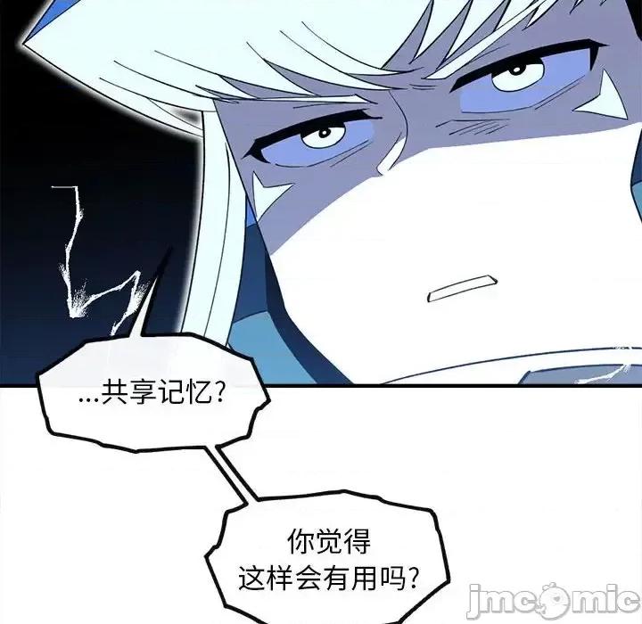 钢铁机械新娘 钢铁机械新娘第 89 话 第20页