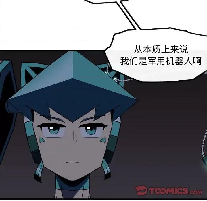 钢铁机械新娘 钢铁机械新娘第 89 话 第21页