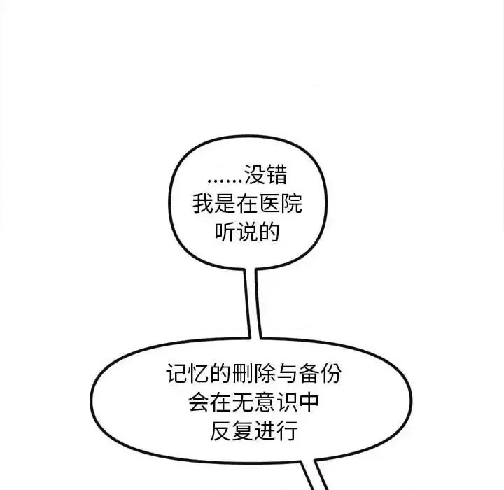 钢铁机械新娘 钢铁机械新娘第 89 话 第22页