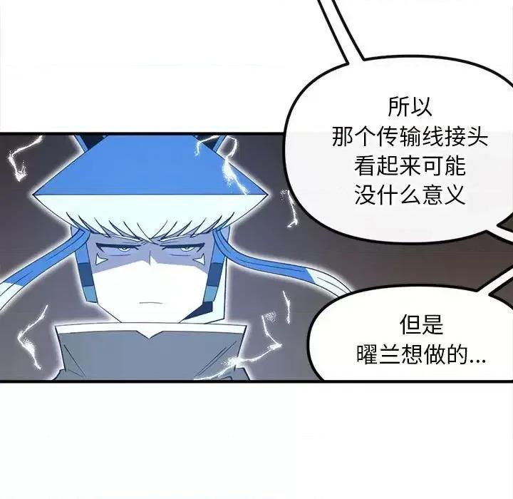 钢铁机械新娘 钢铁机械新娘第 89 话 第23页