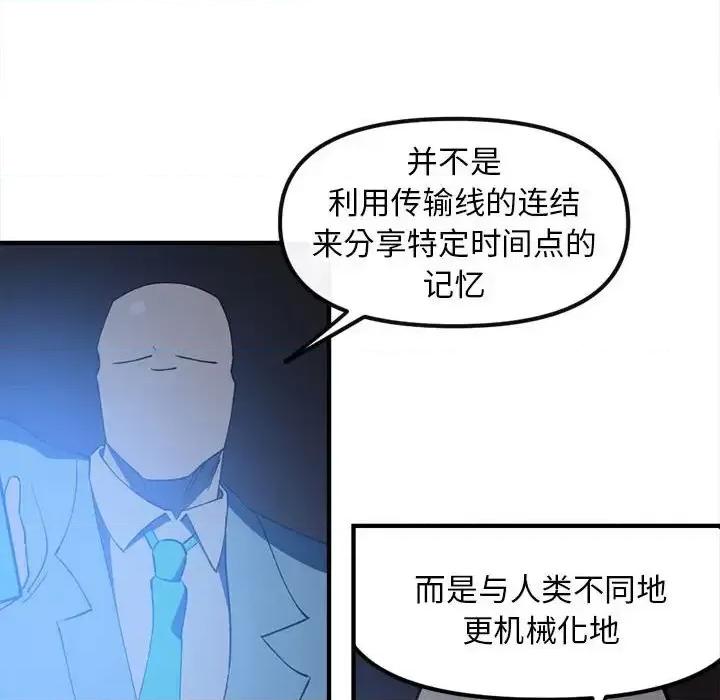 钢铁机械新娘 钢铁机械新娘第 89 话 第24页
