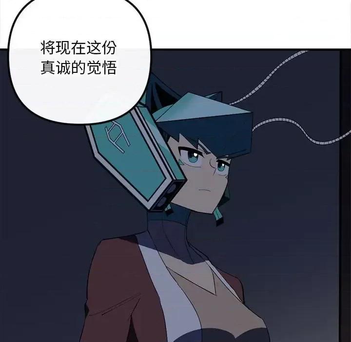 钢铁机械新娘 钢铁机械新娘第 89 话 第26页