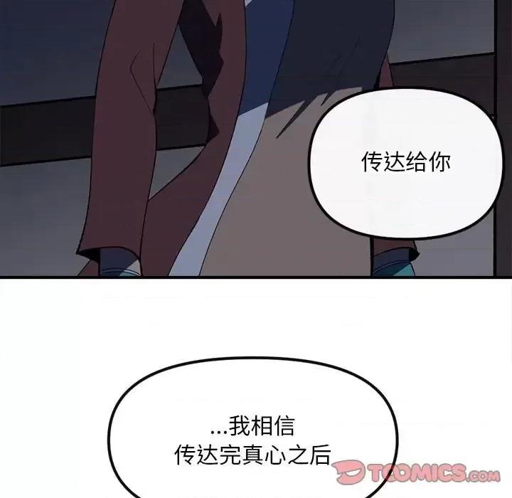 钢铁机械新娘 钢铁机械新娘第 89 话 第27页