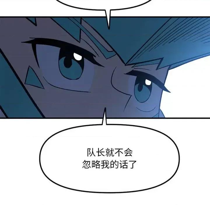 钢铁机械新娘 钢铁机械新娘第 89 话 第28页
