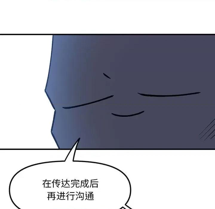 钢铁机械新娘 钢铁机械新娘第 89 话 第29页