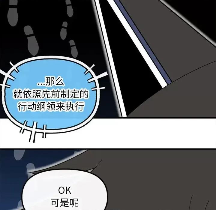 钢铁机械新娘 钢铁机械新娘第 89 话 第36页
