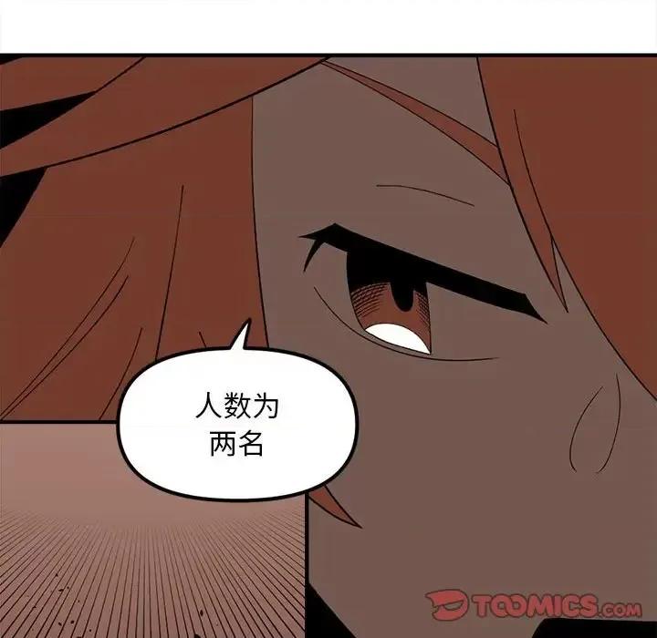 钢铁机械新娘 钢铁机械新娘第 89 话 第39页