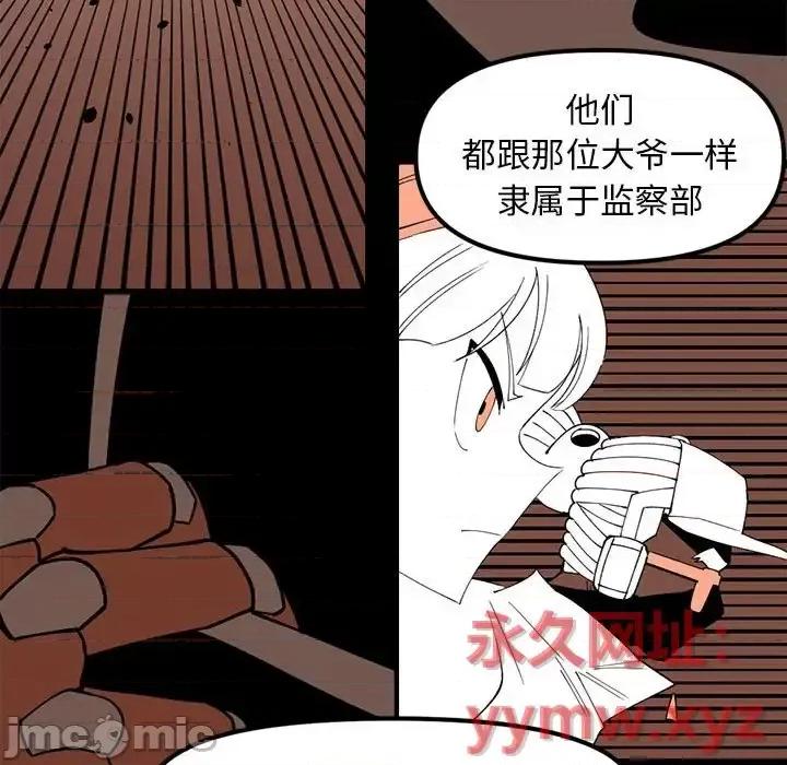 钢铁机械新娘 钢铁机械新娘第 89 话 第40页