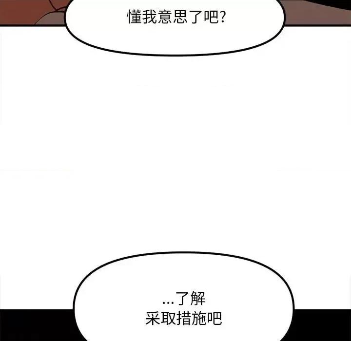钢铁机械新娘 钢铁机械新娘第 89 话 第41页