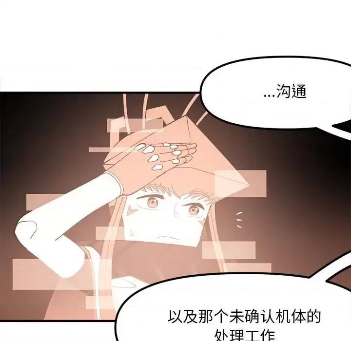 钢铁机械新娘 钢铁机械新娘第 89 话 第44页