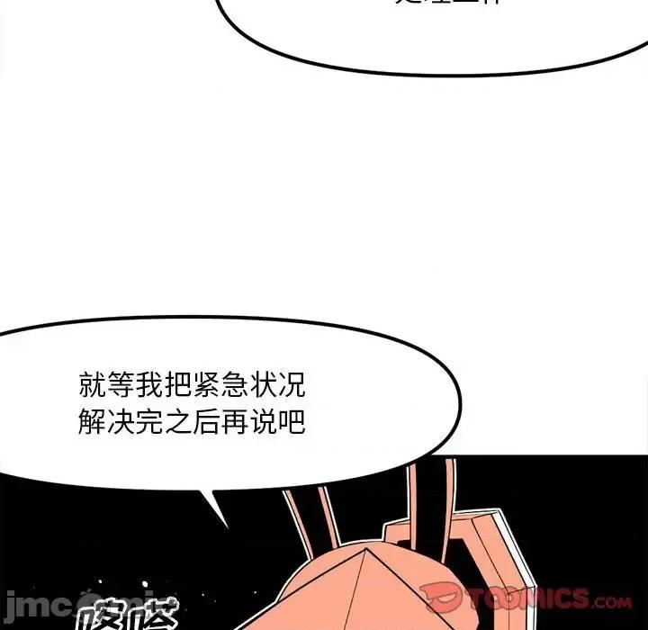 钢铁机械新娘 钢铁机械新娘第 89 话 第45页