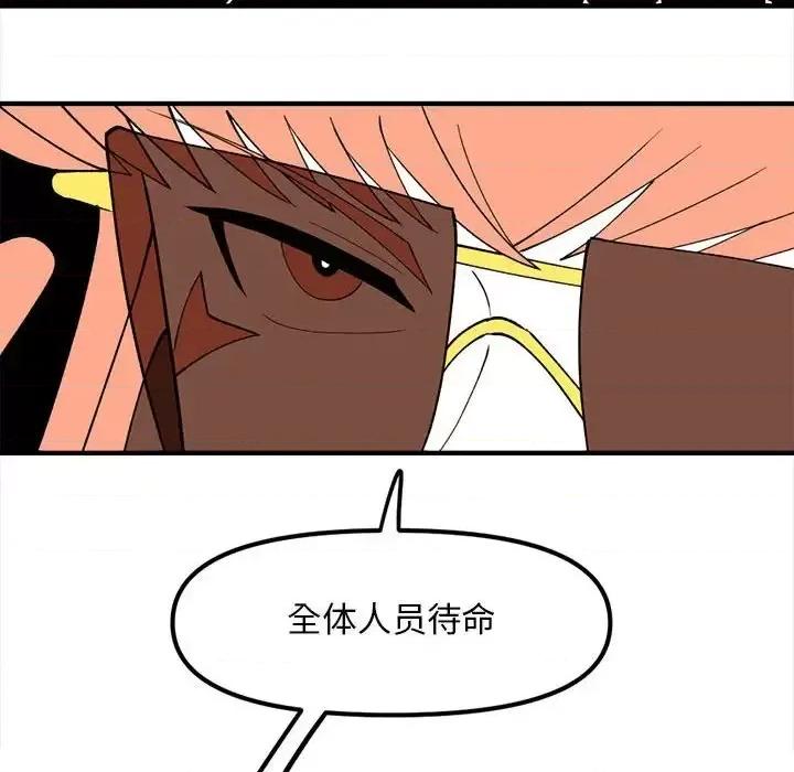 钢铁机械新娘 钢铁机械新娘第 89 话 第47页