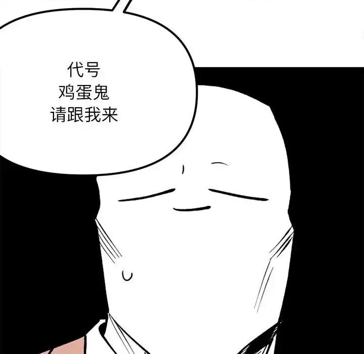 钢铁机械新娘 钢铁机械新娘第 89 话 第48页