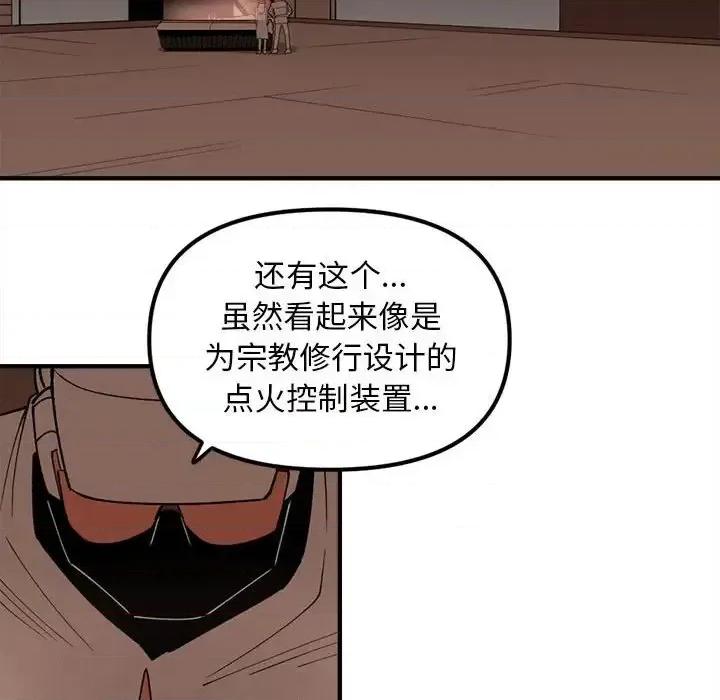 钢铁机械新娘 钢铁机械新娘第 89 话 第56页