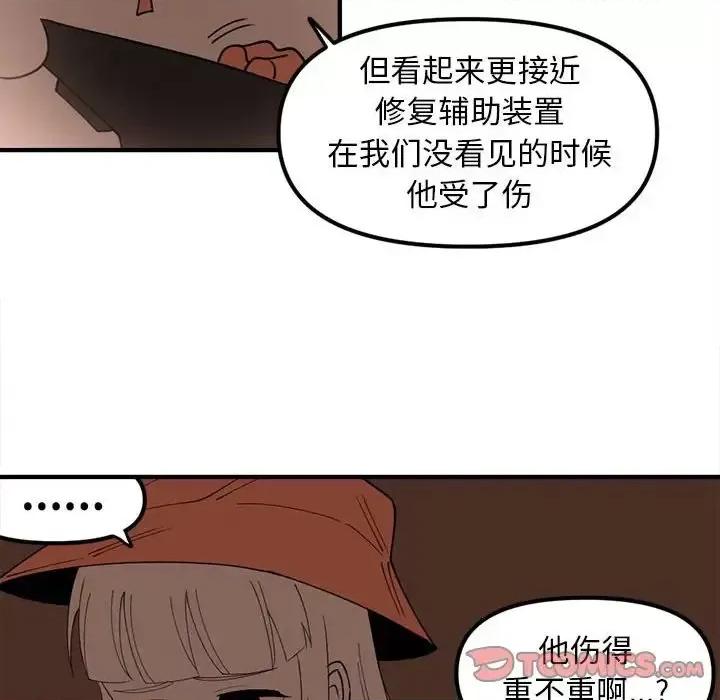 钢铁机械新娘 钢铁机械新娘第 89 话 第57页