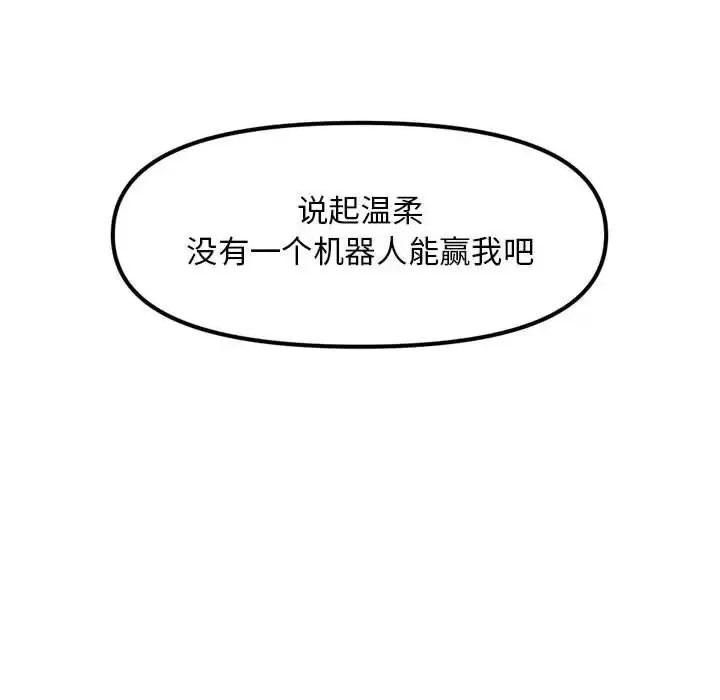 钢铁机械新娘 钢铁机械新娘第 89 话 第64页