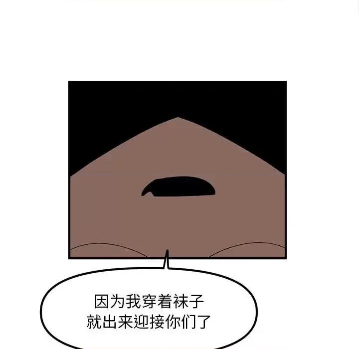 钢铁机械新娘 钢铁机械新娘第 89 话 第66页