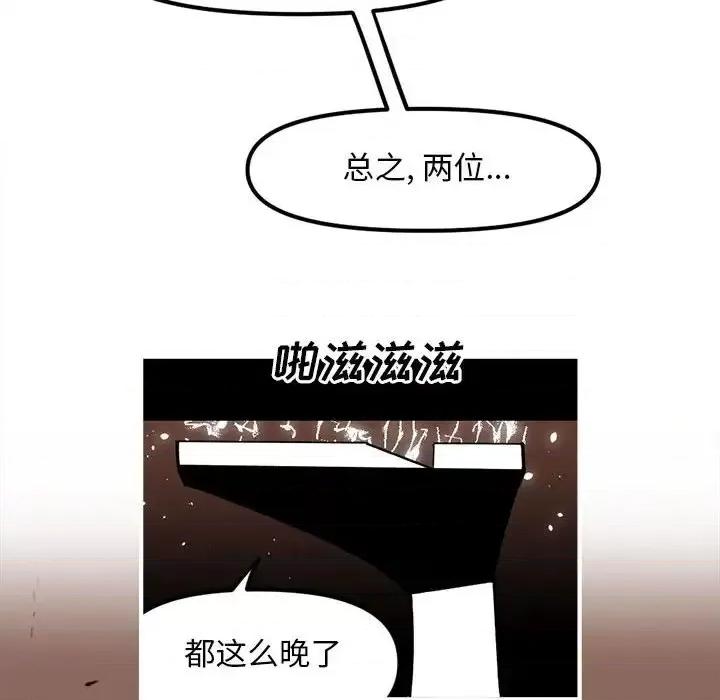 钢铁机械新娘 钢铁机械新娘第 89 话 第67页