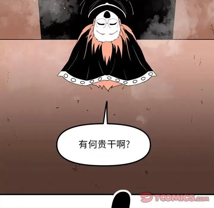 钢铁机械新娘 钢铁机械新娘第 89 话 第69页