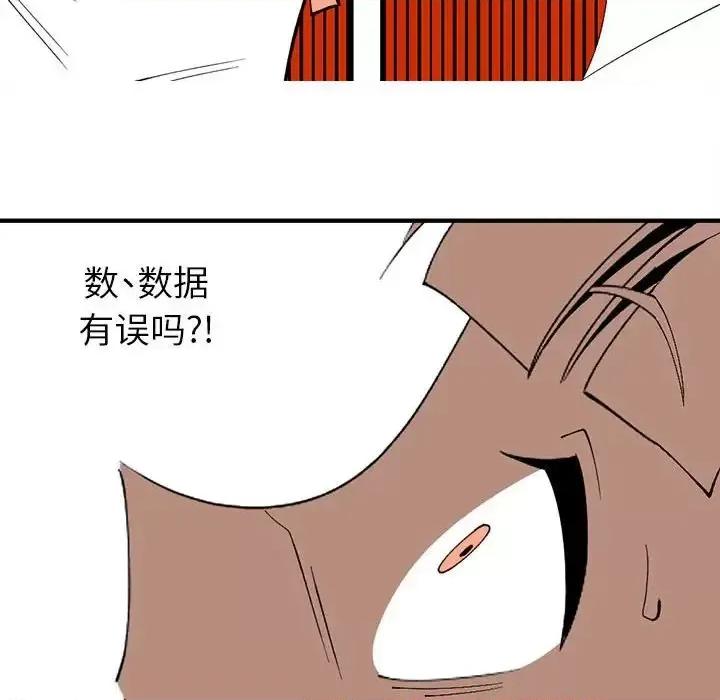 钢铁机械新娘 钢铁机械新娘第 89 话 第71页