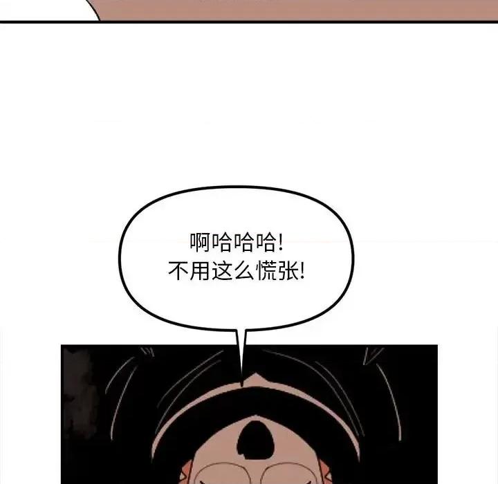 钢铁机械新娘 钢铁机械新娘第 89 话 第72页