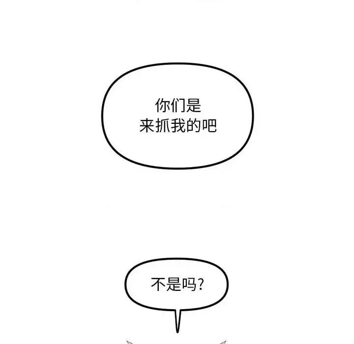 钢铁机械新娘 钢铁机械新娘第 89 话 第76页