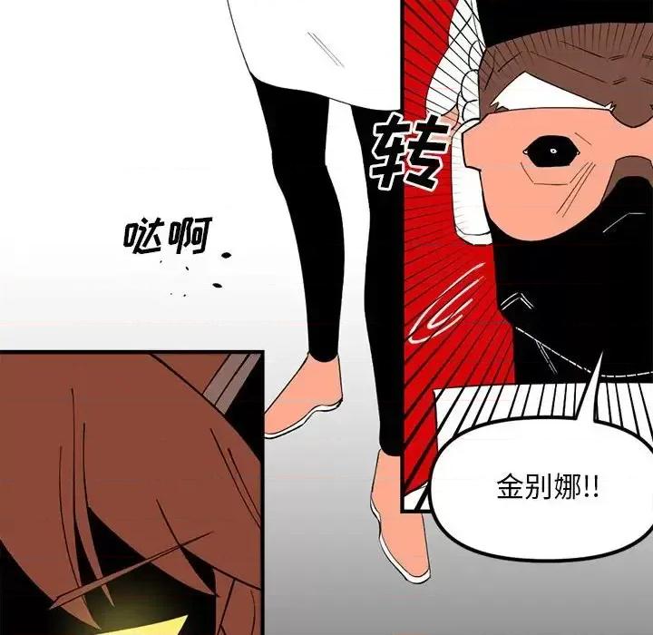 钢铁机械新娘 钢铁机械新娘第 89 话 第78页