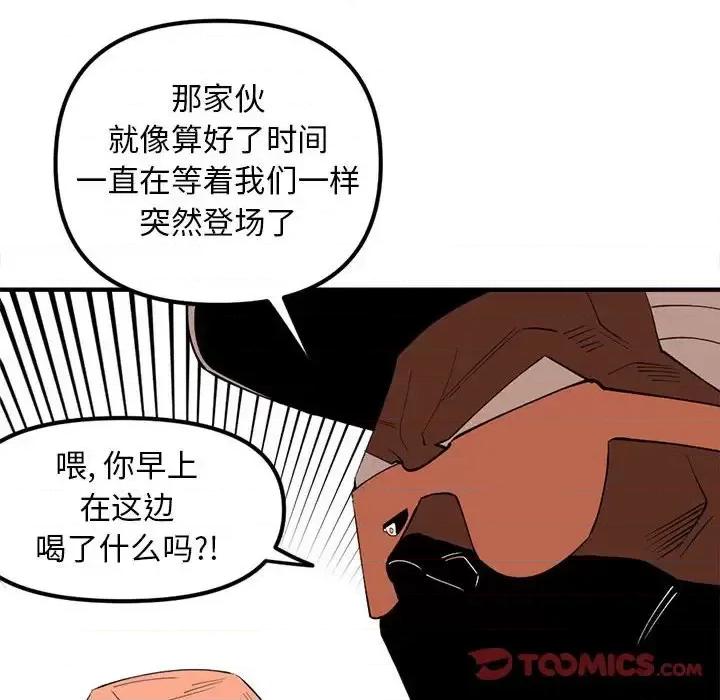 钢铁机械新娘 钢铁机械新娘第 89 话 第81页
