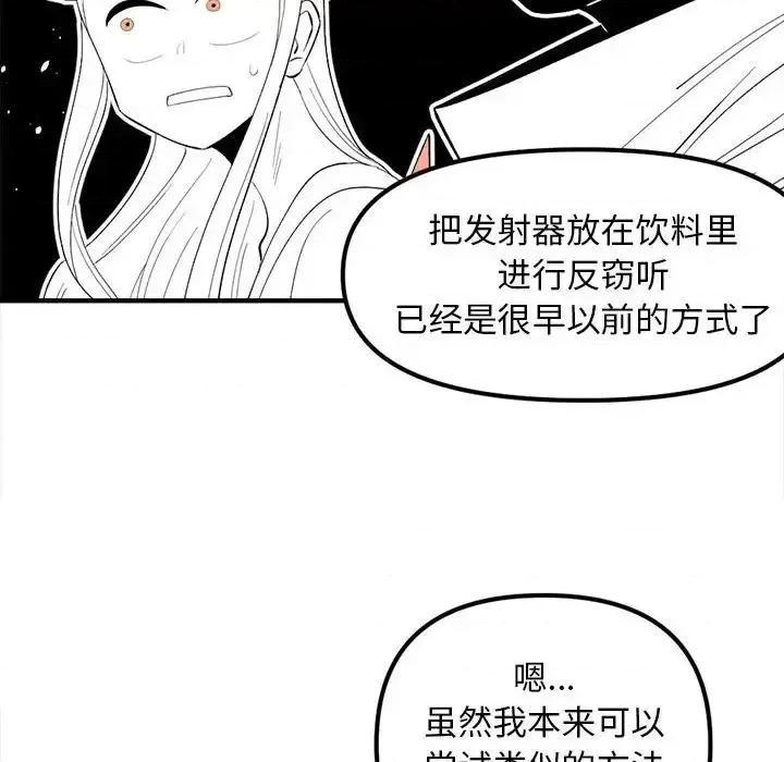 钢铁机械新娘 钢铁机械新娘第 89 话 第84页