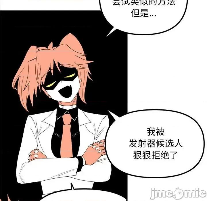 钢铁机械新娘 钢铁机械新娘第 89 话 第85页