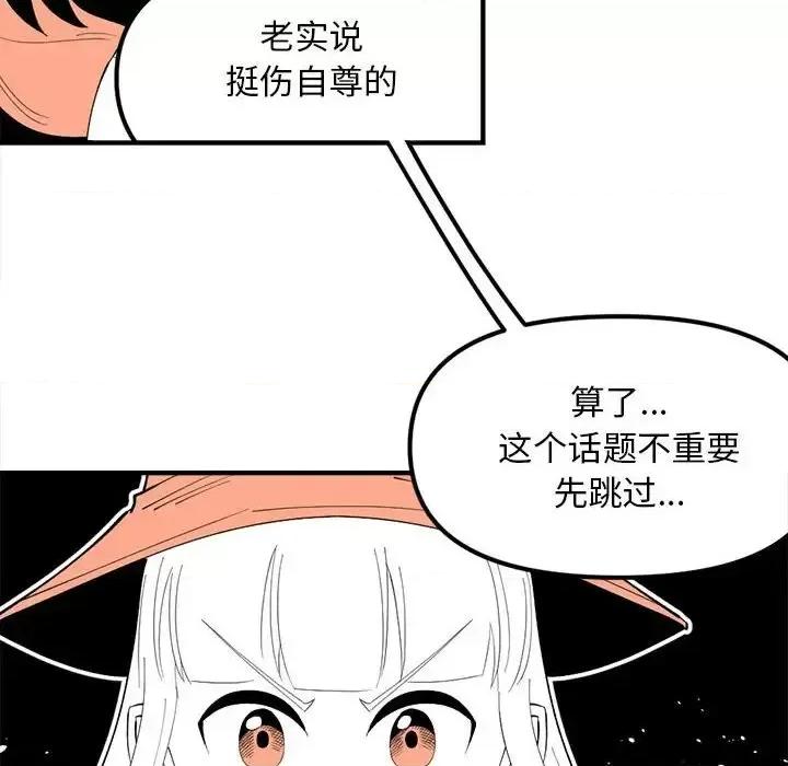 钢铁机械新娘 钢铁机械新娘第 89 话 第86页