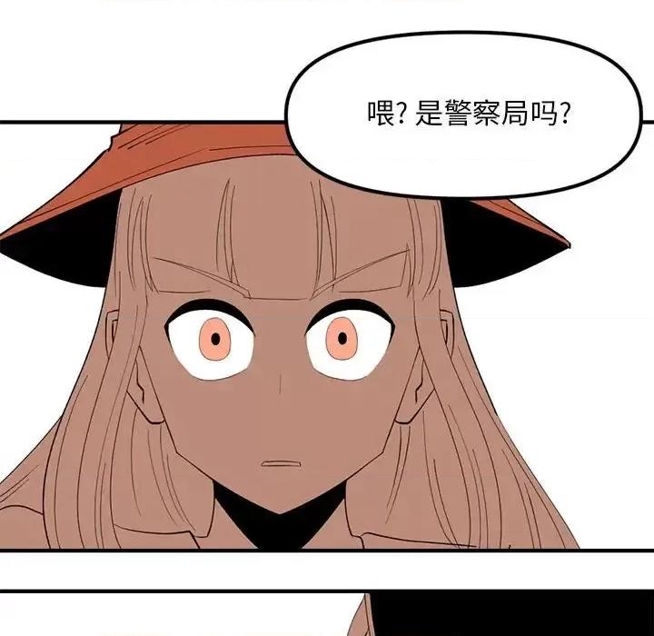 钢铁机械新娘 钢铁机械新娘第 89 话 第88页