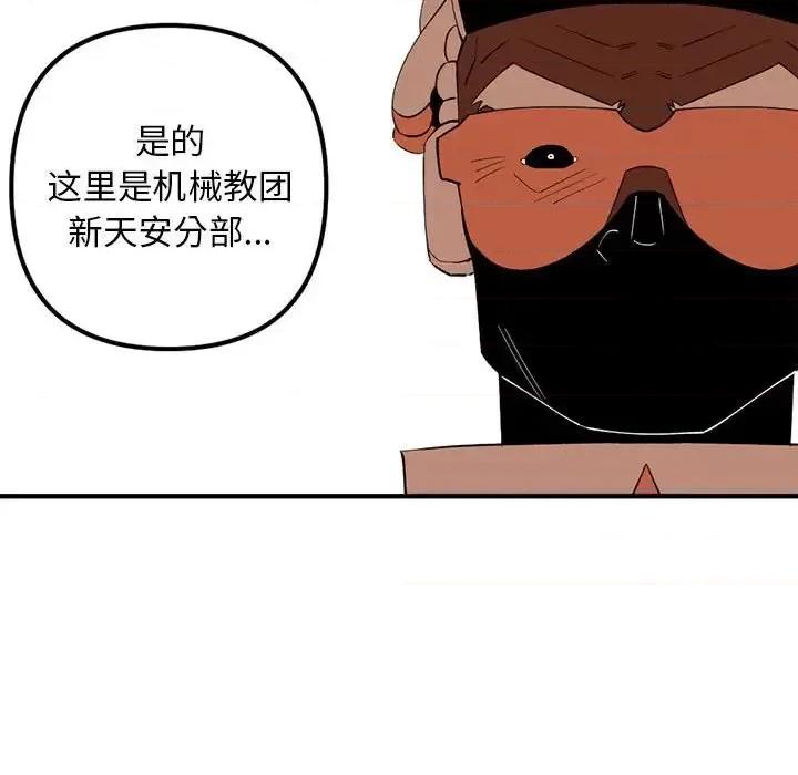 钢铁机械新娘 钢铁机械新娘第 89 话 第89页