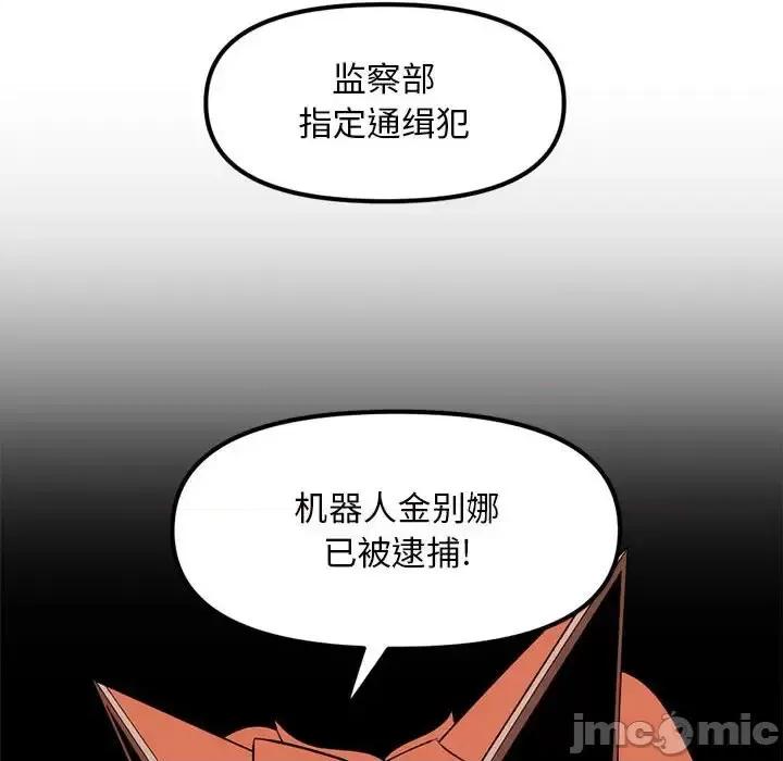 钢铁机械新娘 钢铁机械新娘第 89 话 第90页