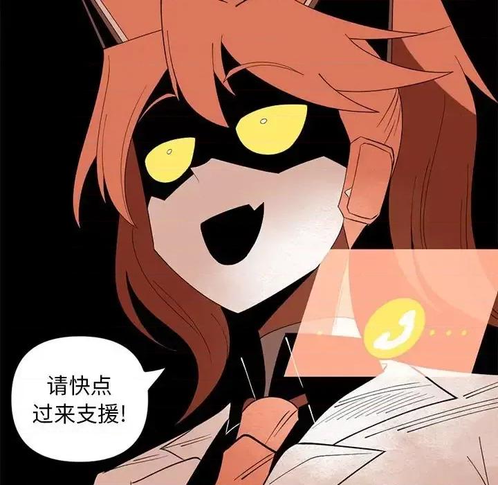 钢铁机械新娘 钢铁机械新娘第 89 话 第91页