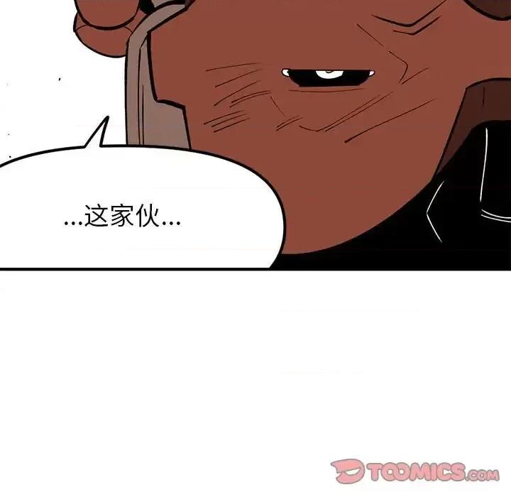 钢铁机械新娘 钢铁机械新娘第 89 话 第93页