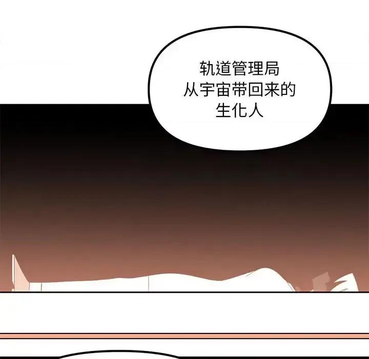 钢铁机械新娘 钢铁机械新娘第 89 话 第94页