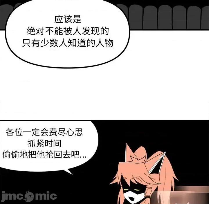钢铁机械新娘 钢铁机械新娘第 89 话 第95页