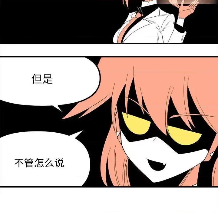 钢铁机械新娘 钢铁机械新娘第 89 话 第96页