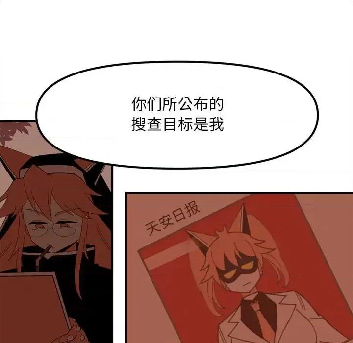 钢铁机械新娘 钢铁机械新娘第 89 话 第97页