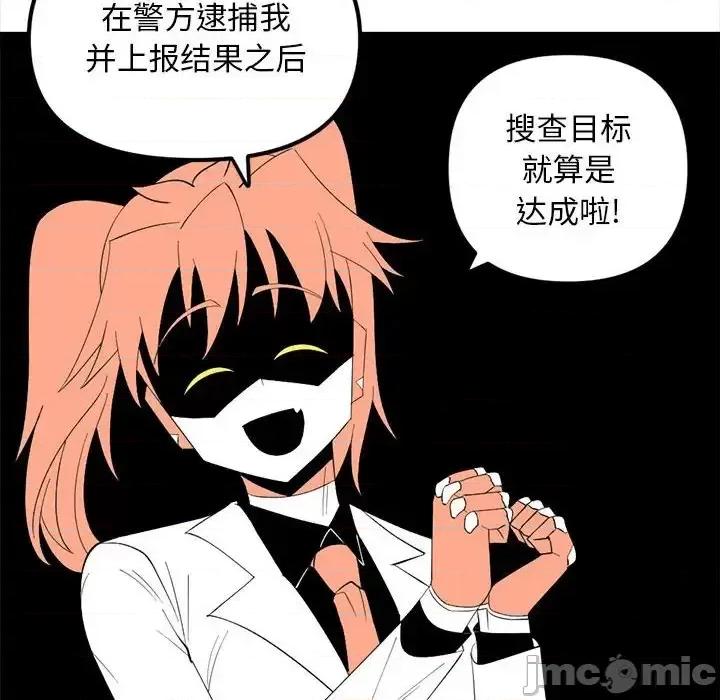 钢铁机械新娘 钢铁机械新娘第 89 话 第100页