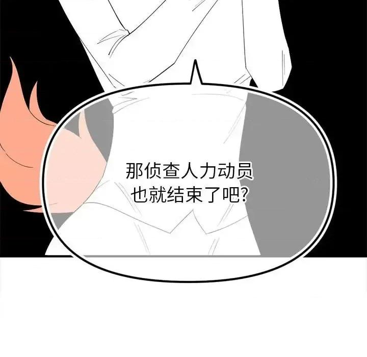 钢铁机械新娘 钢铁机械新娘第 89 话 第101页