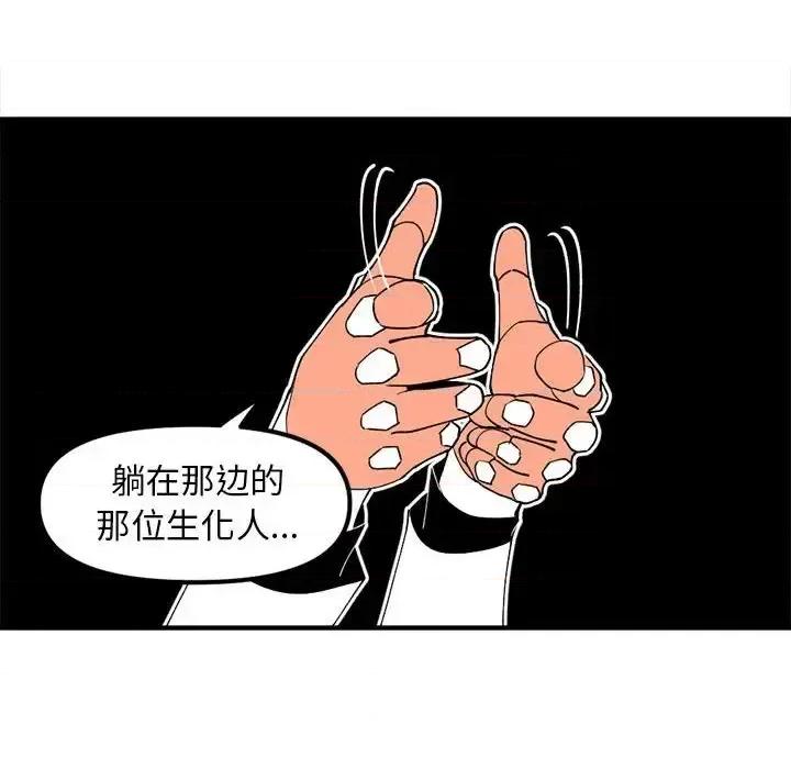钢铁机械新娘 钢铁机械新娘第 89 话 第102页